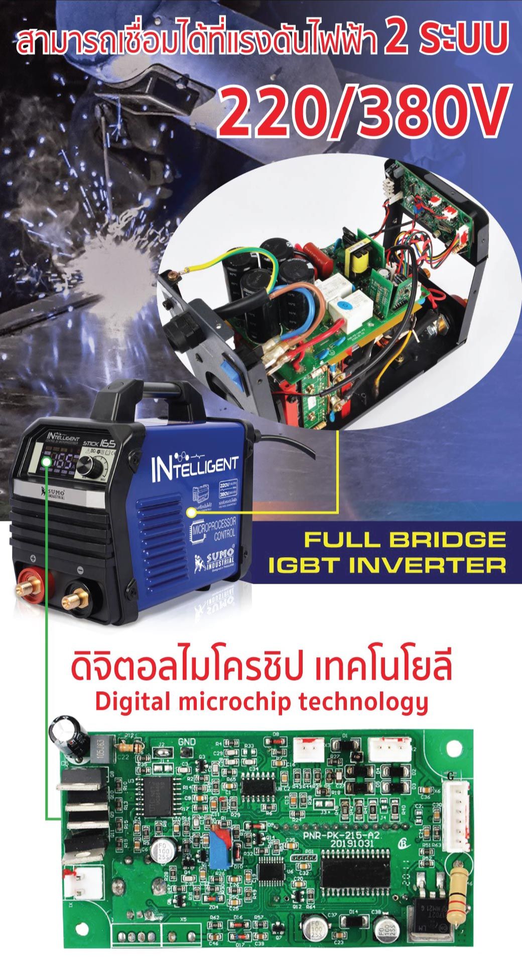 เครื่องเชื่อม STICK 165
