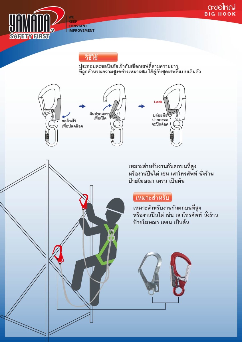 ตะขอเซฟตี้ ตะขอเหล็ก รุ่น Y-BH/2L-S YAMADA
