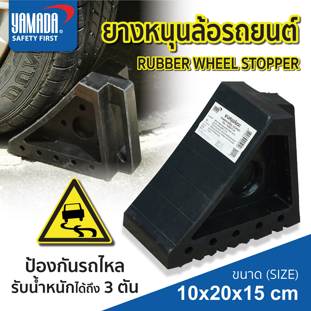 ยางหนุนล้อ