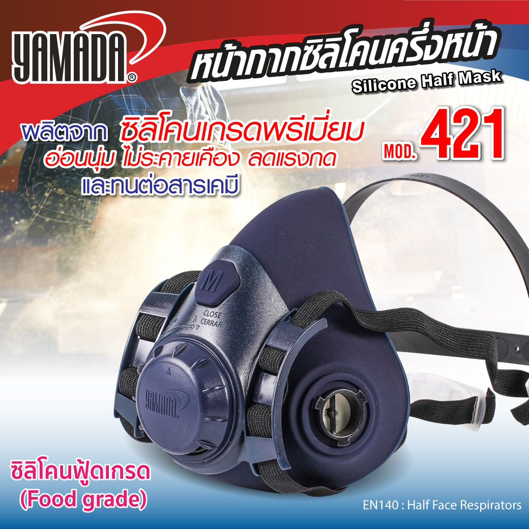 หน้ากากซิลิโคน ครึ่งหน้า รุ่น 421 YAMADA