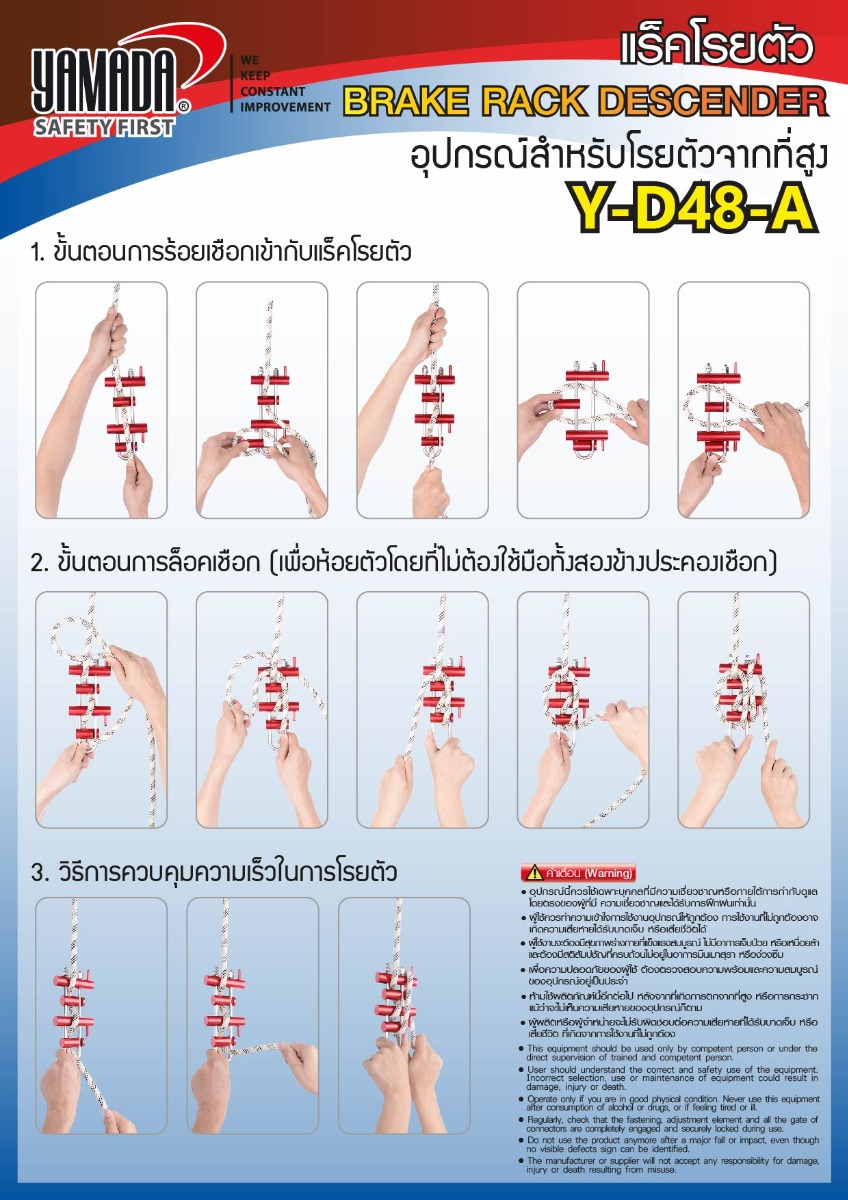วิธีใช้งาน แร็คโรยตัว รุ่น Y-D48-A YAMADA
