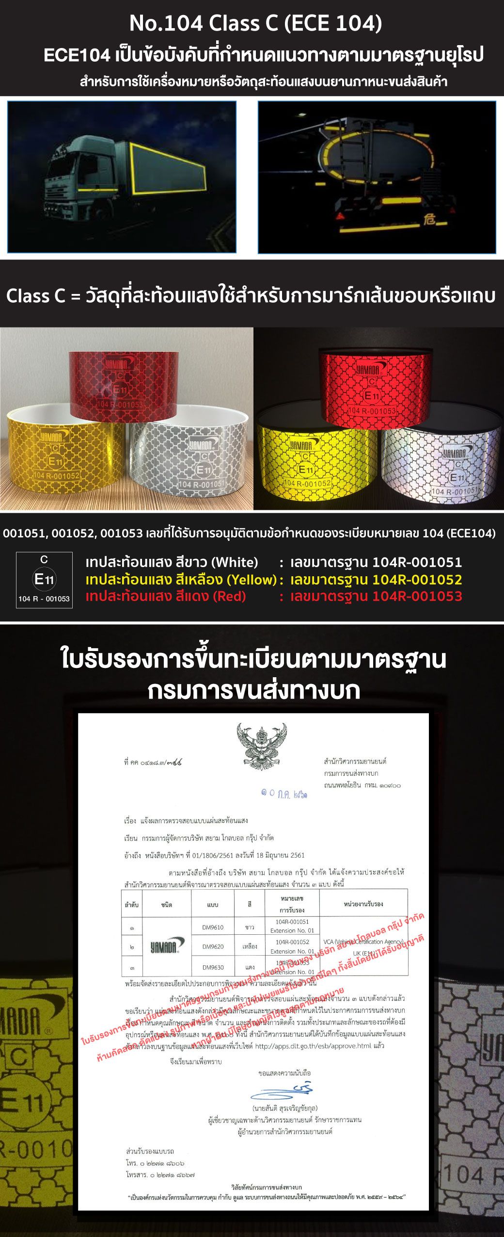 สติ๊กเกอร์สะท้อนแสงติด รถ บรรทุก 5 ซม. YAMADA เทปสะท้อนแสง สีแดง