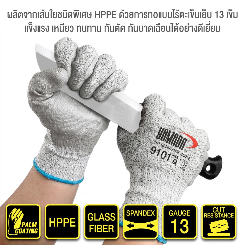 ถุงมือกันบาดระดับ 5