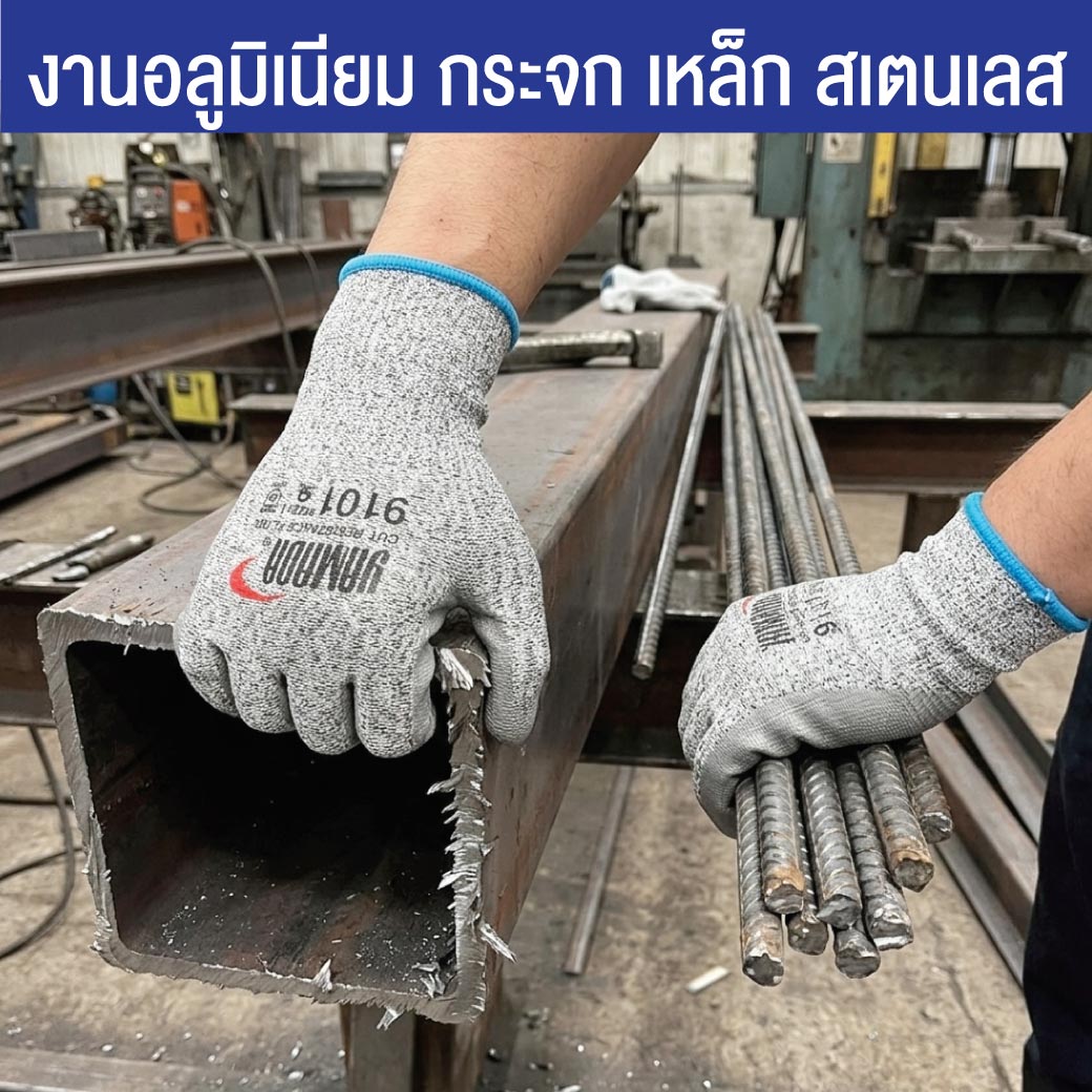 ถุงมือกันบาดระดับ 5 9 นิ้ว รุ่น 9101 YAMADA สำหรับจับแผ่นโลหะ
