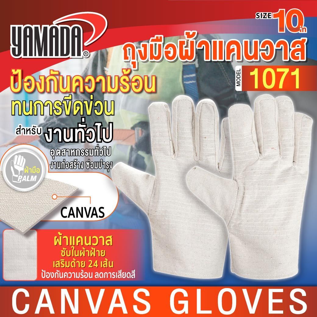ถุงมือผ้าแคนวาส 10 นิ้ว