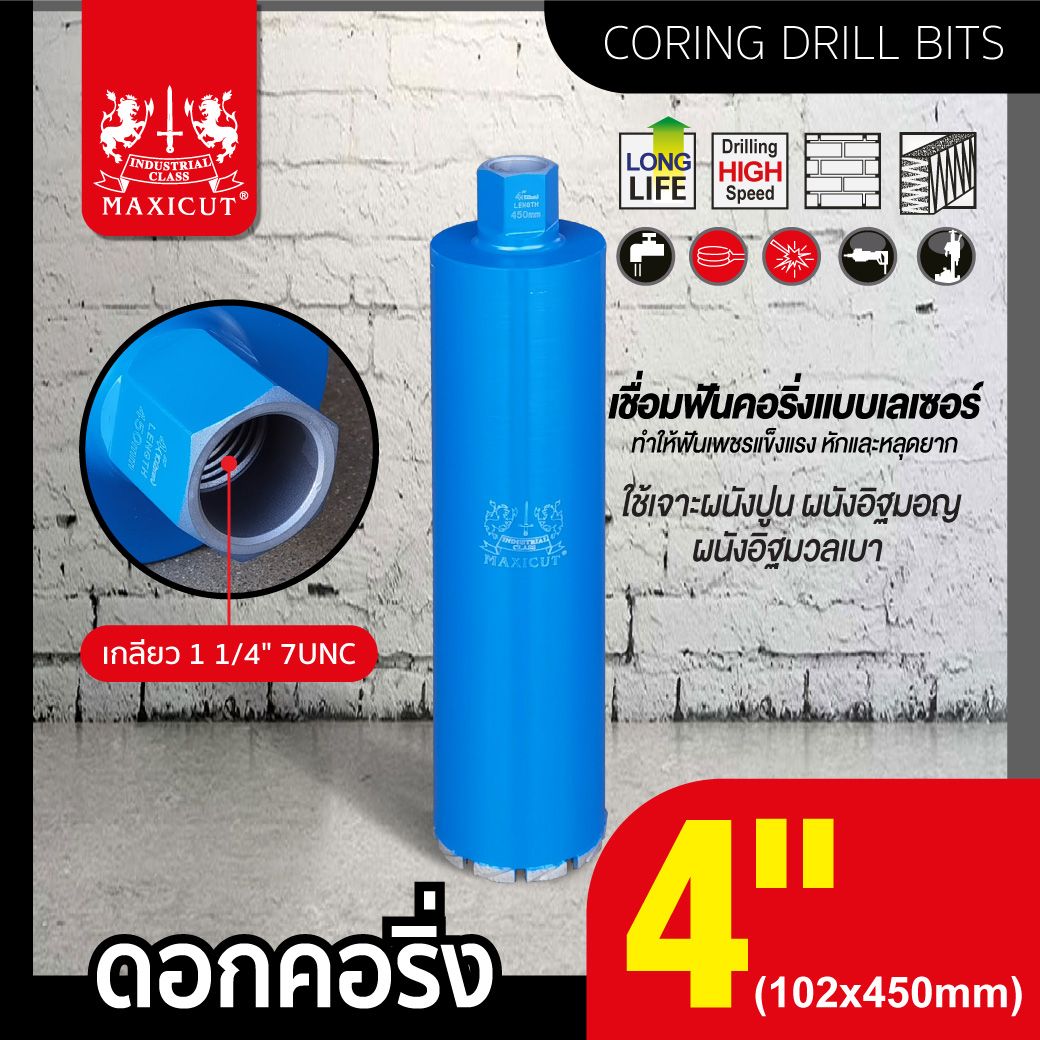 ดอกคอริ่ง 4 นิ้ว MAXICUT ขนาด 102x450 มม.