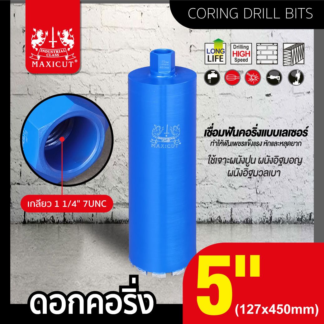 ดอกคอริ่ง 5 นิ้ว MAXICUT ดอกเจาะคอริ่งขนาด 127x450 มม.