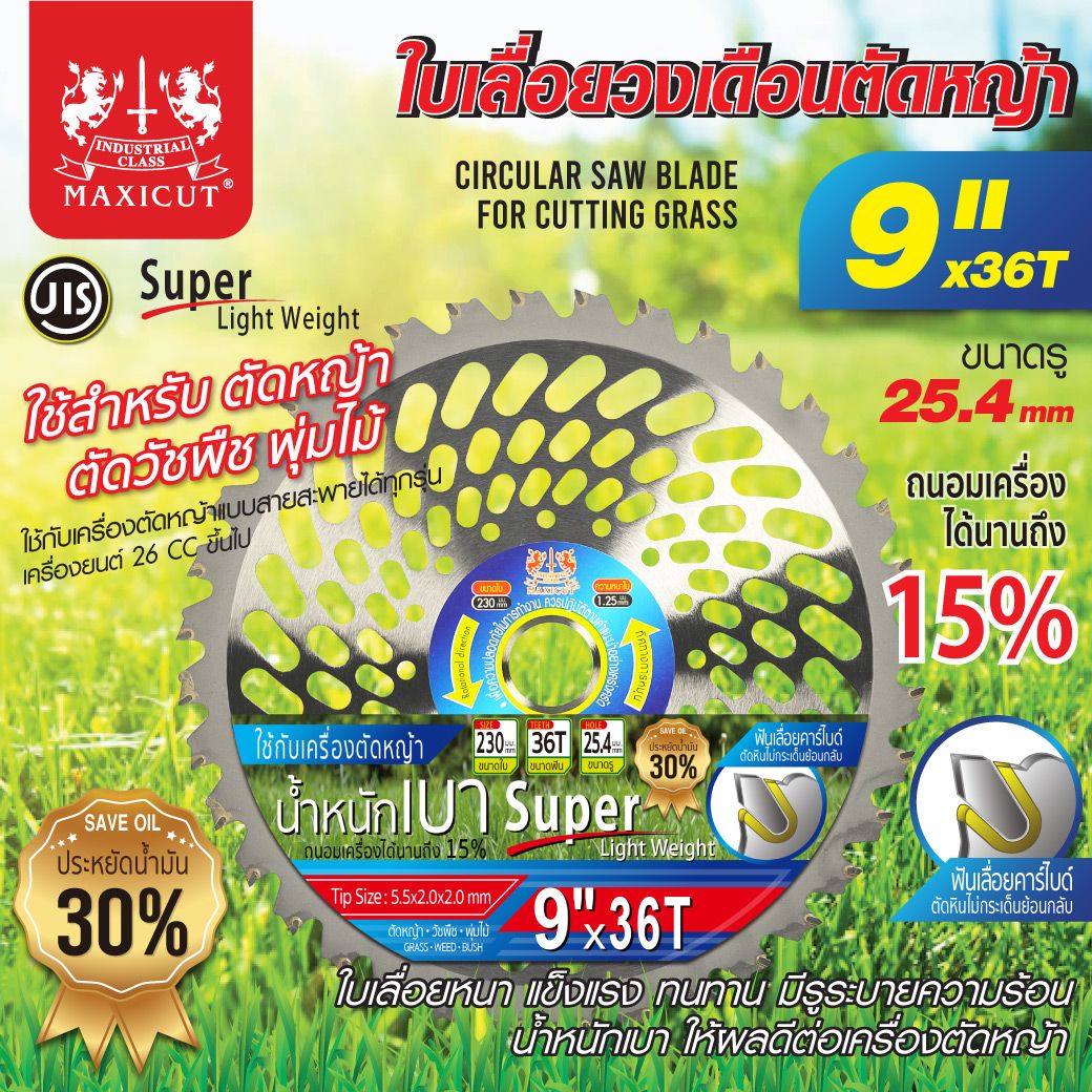 ใบตัดหญ้าวงเดือน 9 นิ้ว 36T MAXICUT