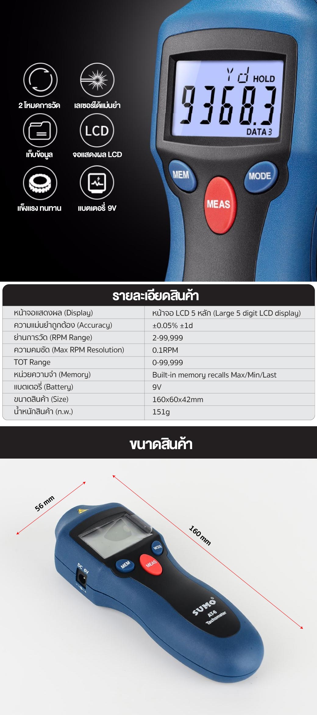 เครื่องวัดความเร็วรอบ