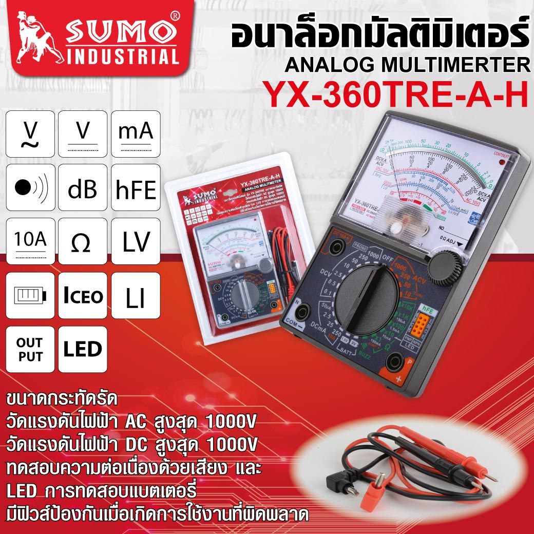 อนาล็อกมัลติมิเตอร์