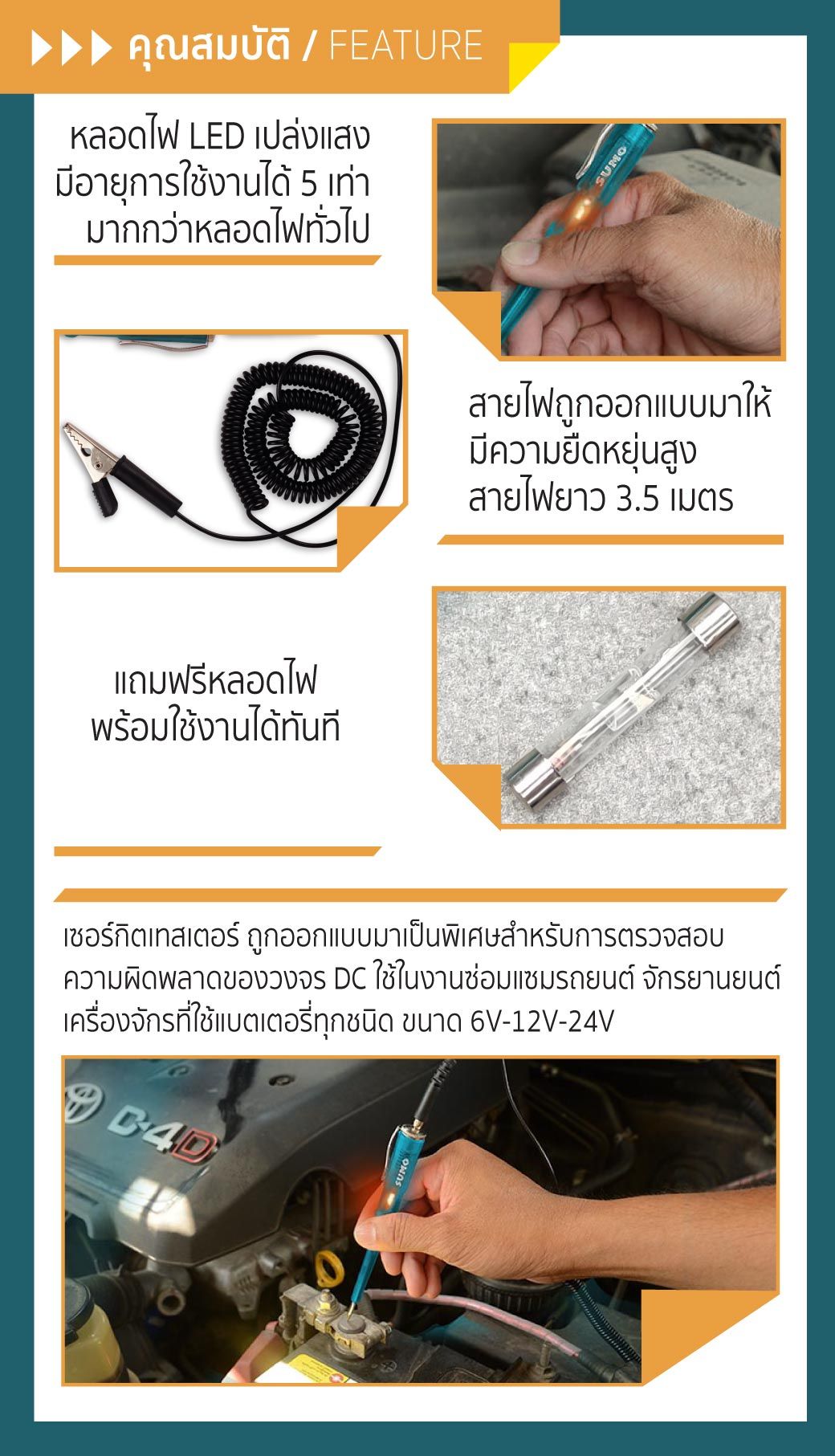 รายละเอียดสินค้า ปากกาวัดไฟ รุ่น 0411 SUMO เซอร์กิตเทสเตอร์ ปากกาวัดแรงดันไฟฟ้า