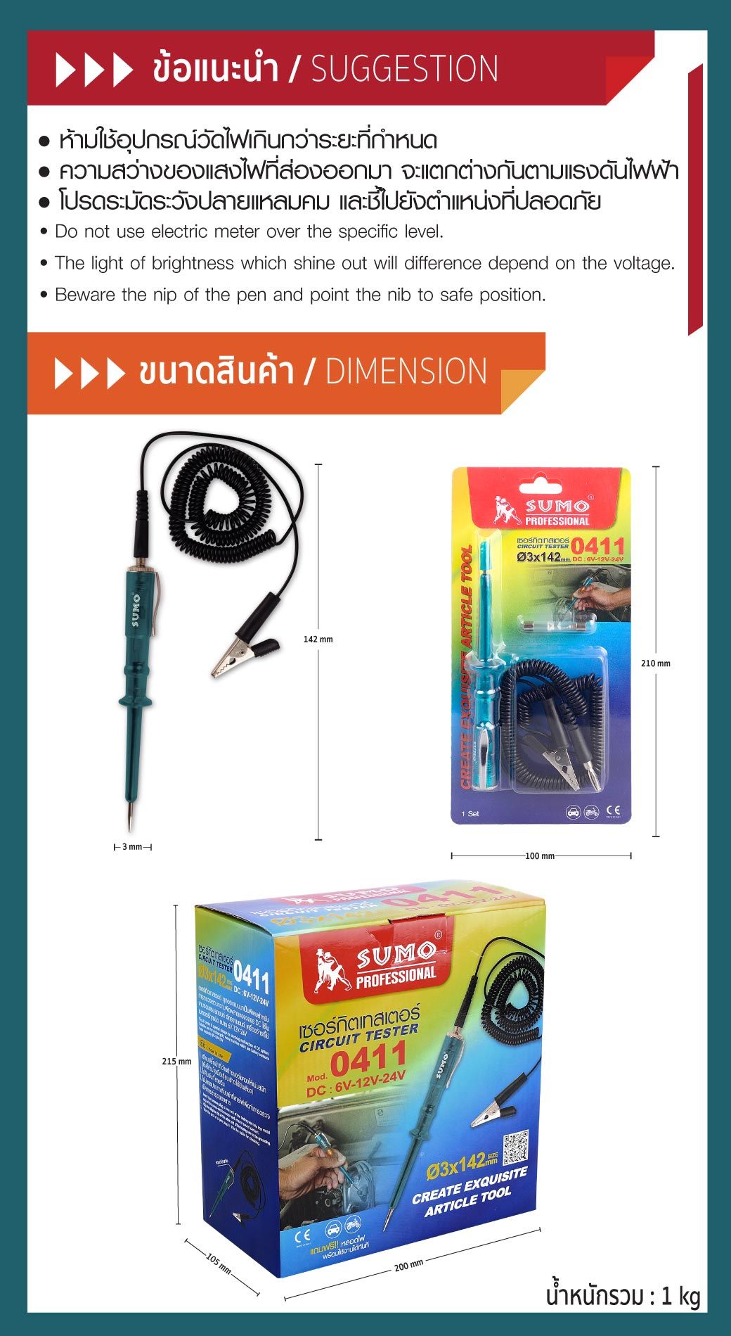 คำแนะนำการใช้งาน ปากกาวัดไฟฟ้า SUMO ข้อควรระวัง
