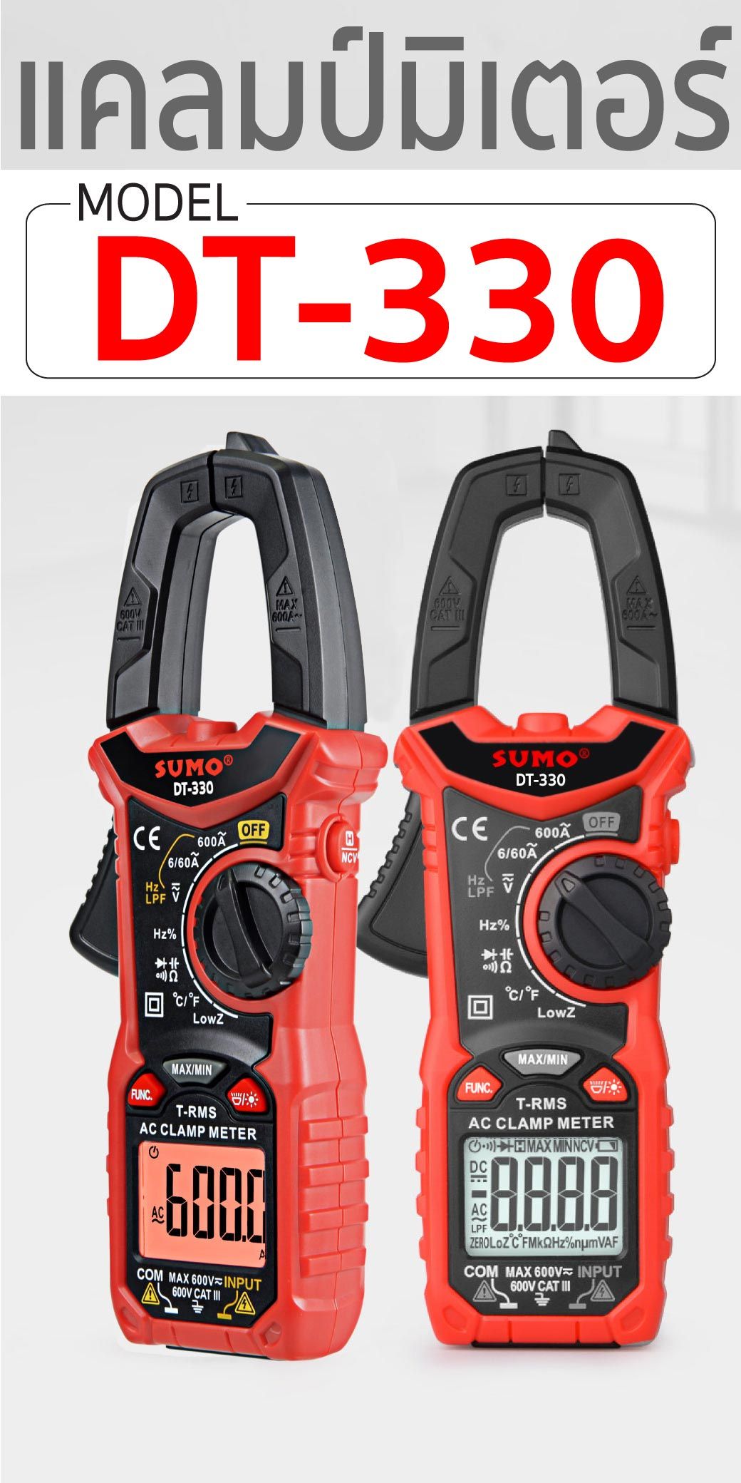 Clamp Meter รุ่น DT-330 SUMO แคลมป์มิเตอร์