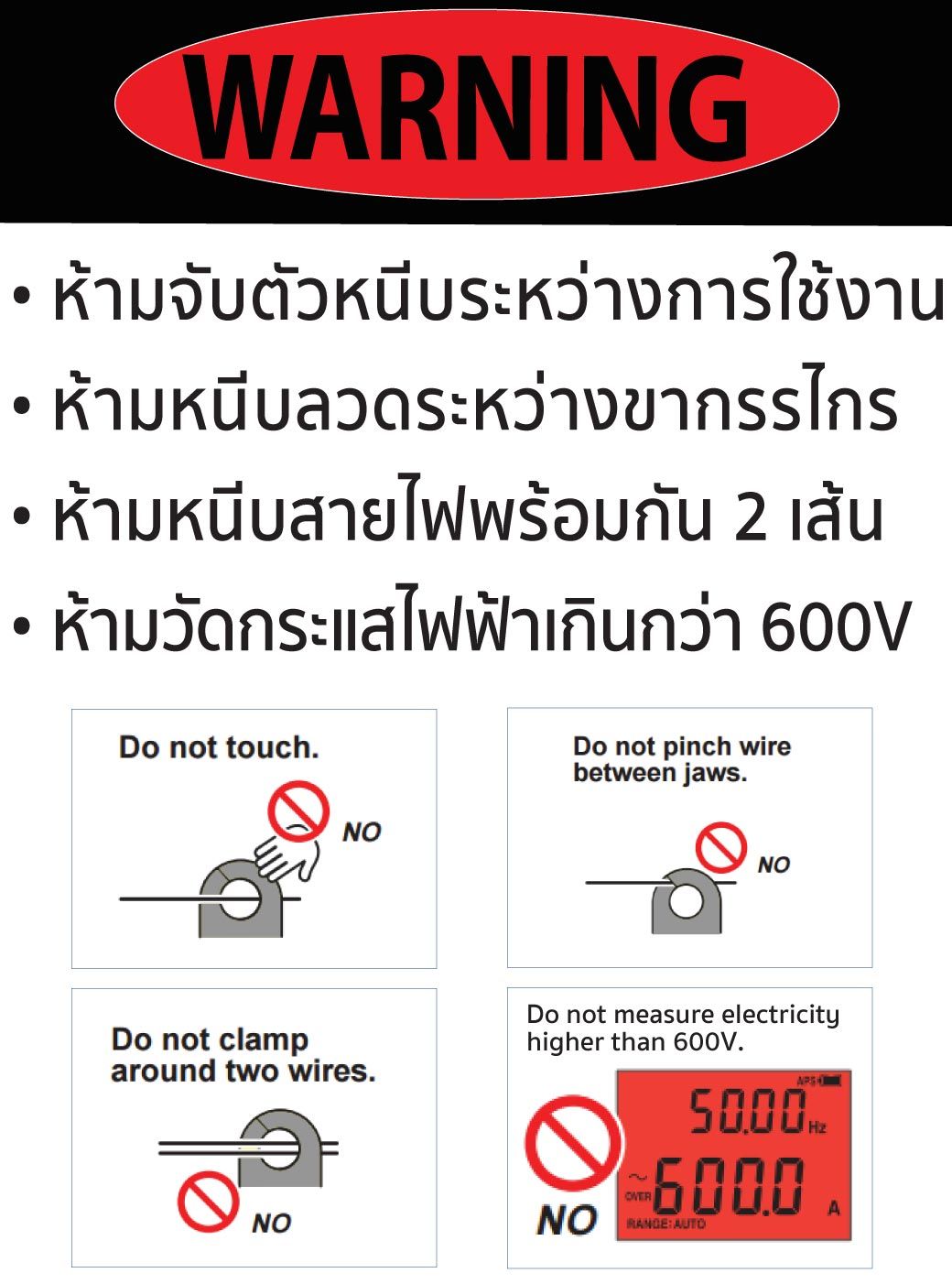 Clamp Meter ใส่ถ่าน