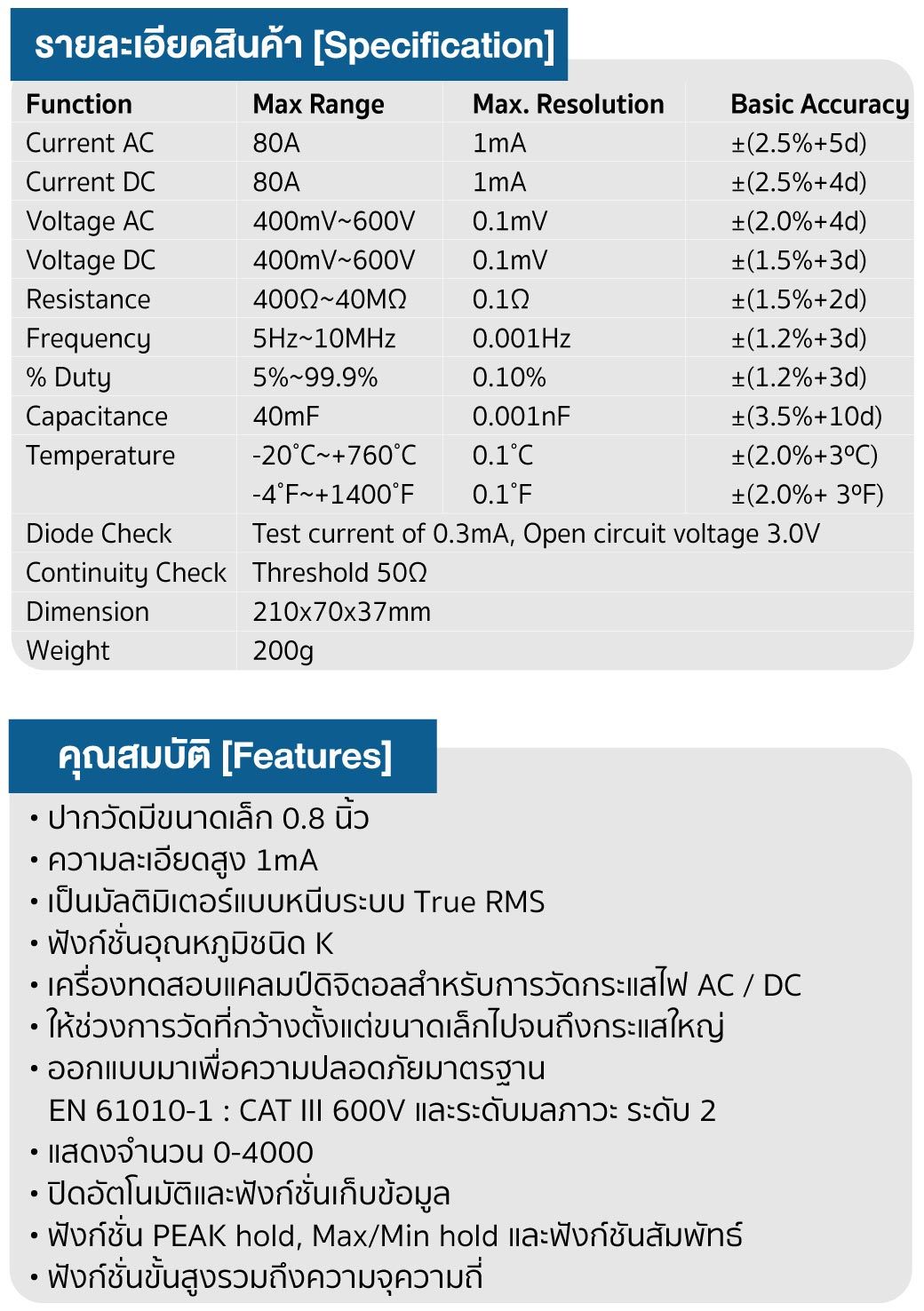 คุณสมบัติสินค้า ทางเทคนิค