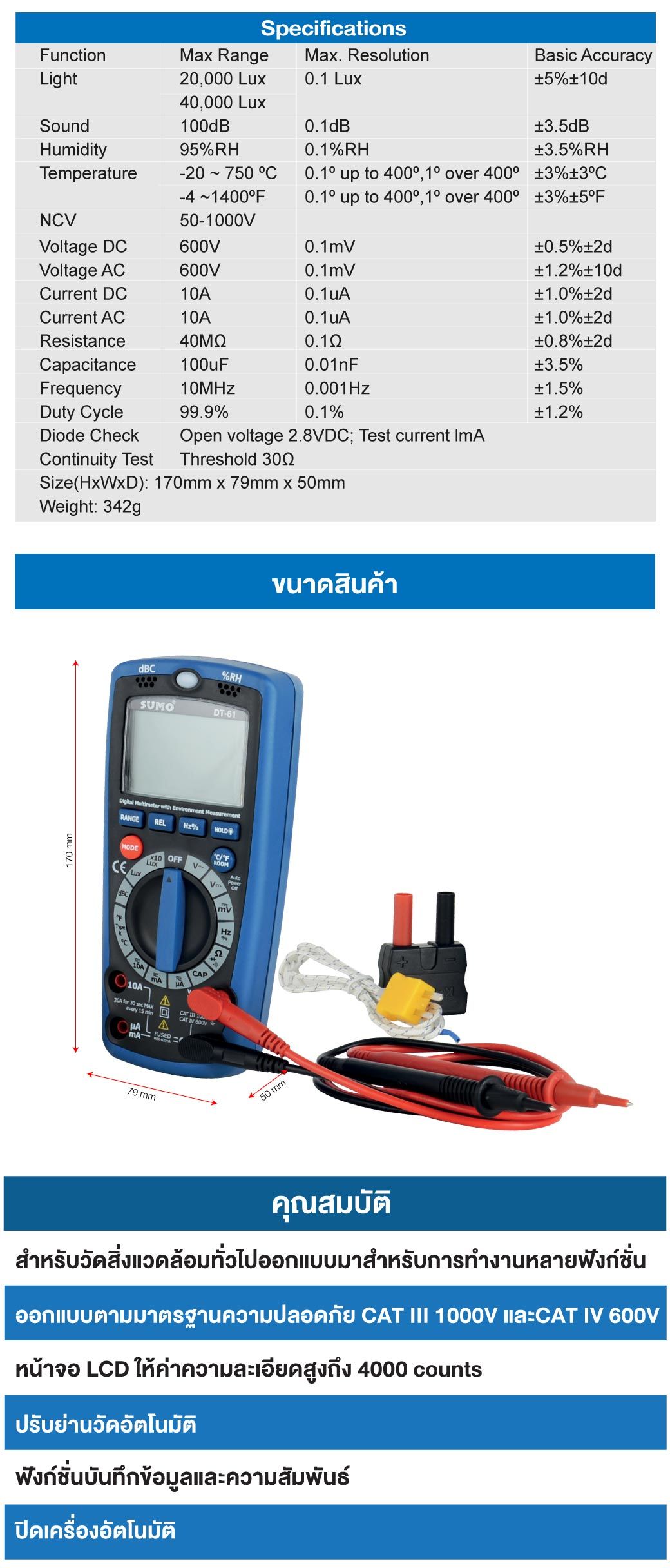 มิเตอร์วัดไฟฟ้าดิจิตอล รุ่น DT-61 SUMO รายละเอียดทางเทคนิค ข้อมูลสินค้า สำหรับการตัดสินใจซื้อ