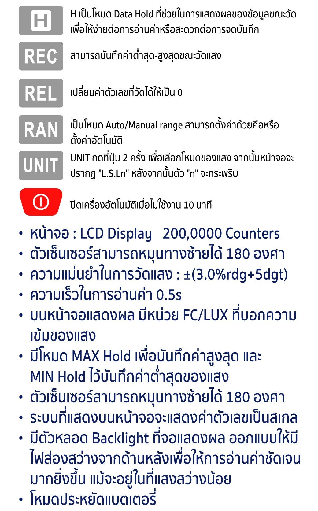 วิธีใช้งาน เครื่องวัดแสงสว่าง รุ่น 620L SUMO