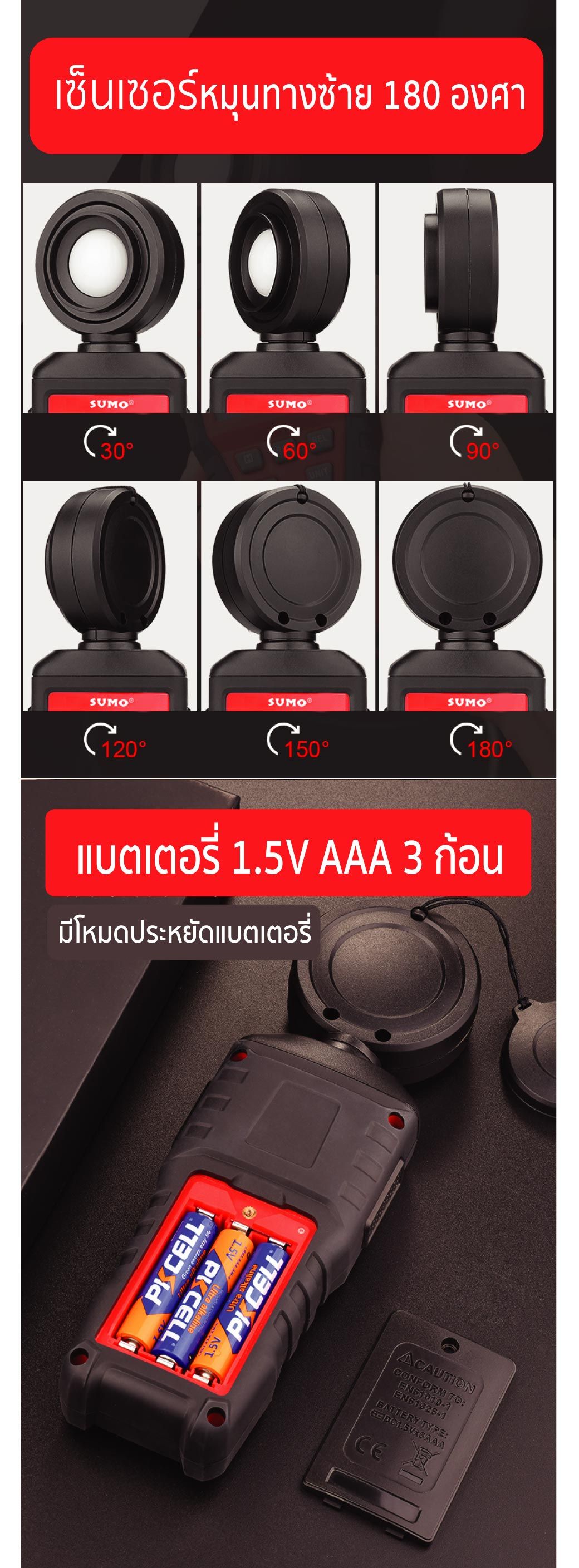 เครื่องวัดแสง รุ่น 620L SUMO Lux Meter มาตรฐาน เซ็นเซอร์หมุนได้