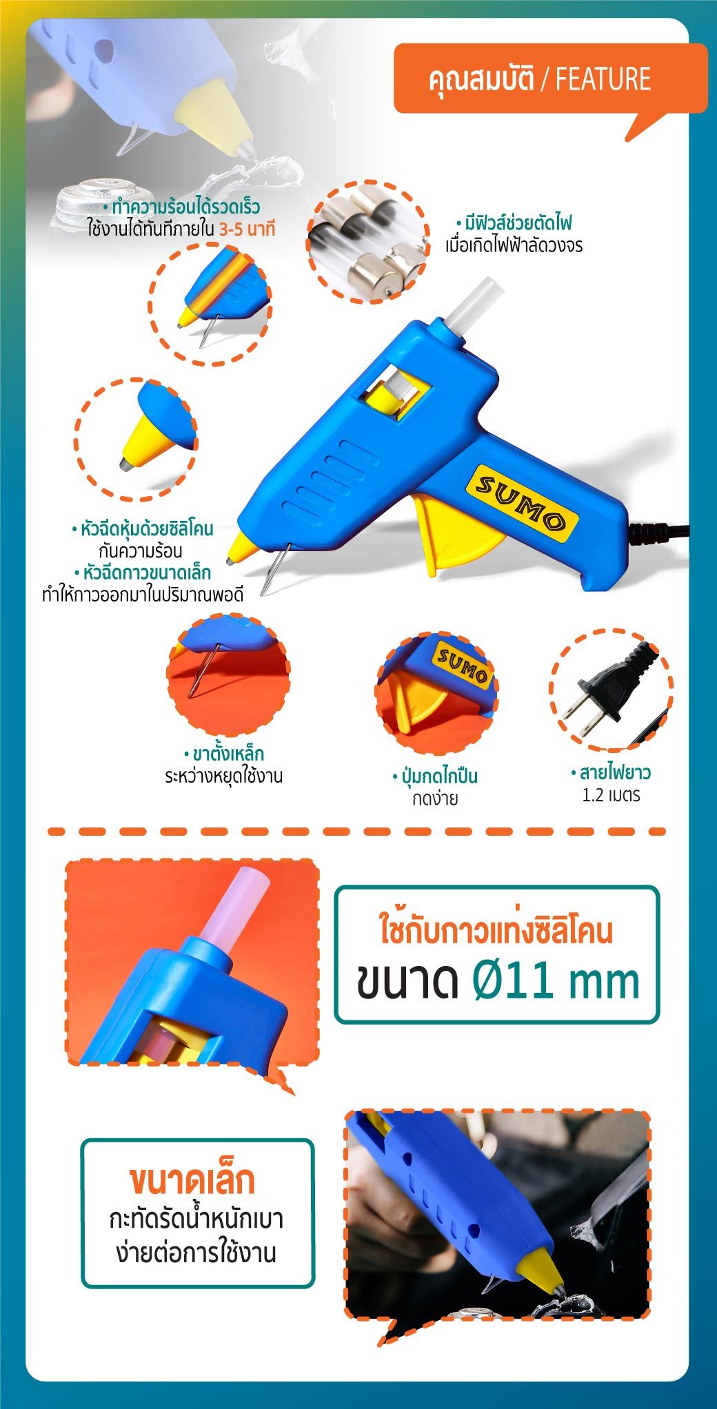 รายละเอียด คุณสมบัติสินค้า ปืนกาว 40W SUMO