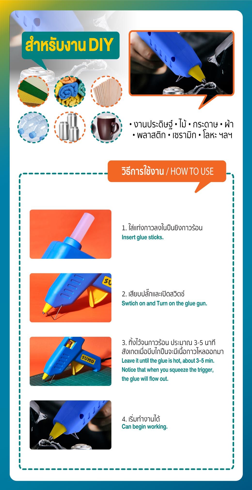 ปืนกาว DIY 40W SUMO