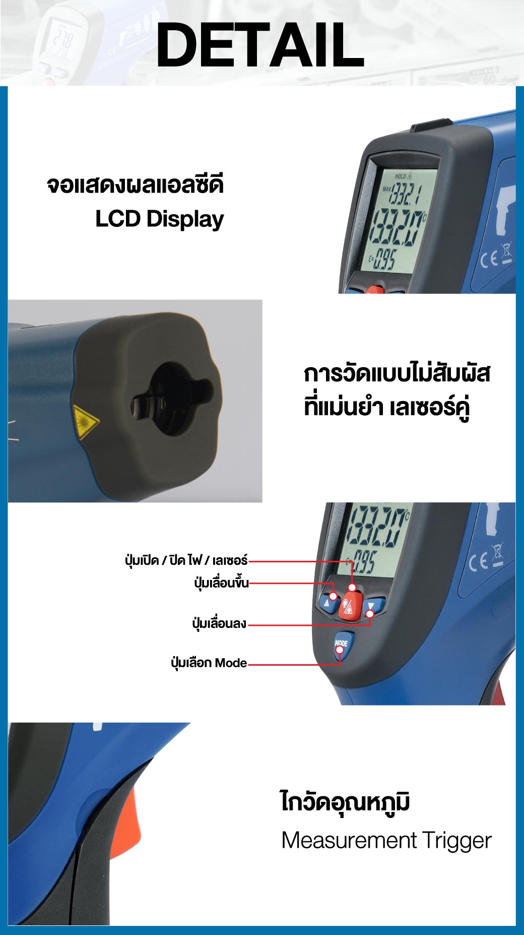 เครื่องวัดอุณหภูมิอินฟราเรด เลเซอร์คู่ รุ่น DT-8868H SUMO รายละเอียดสินค้า