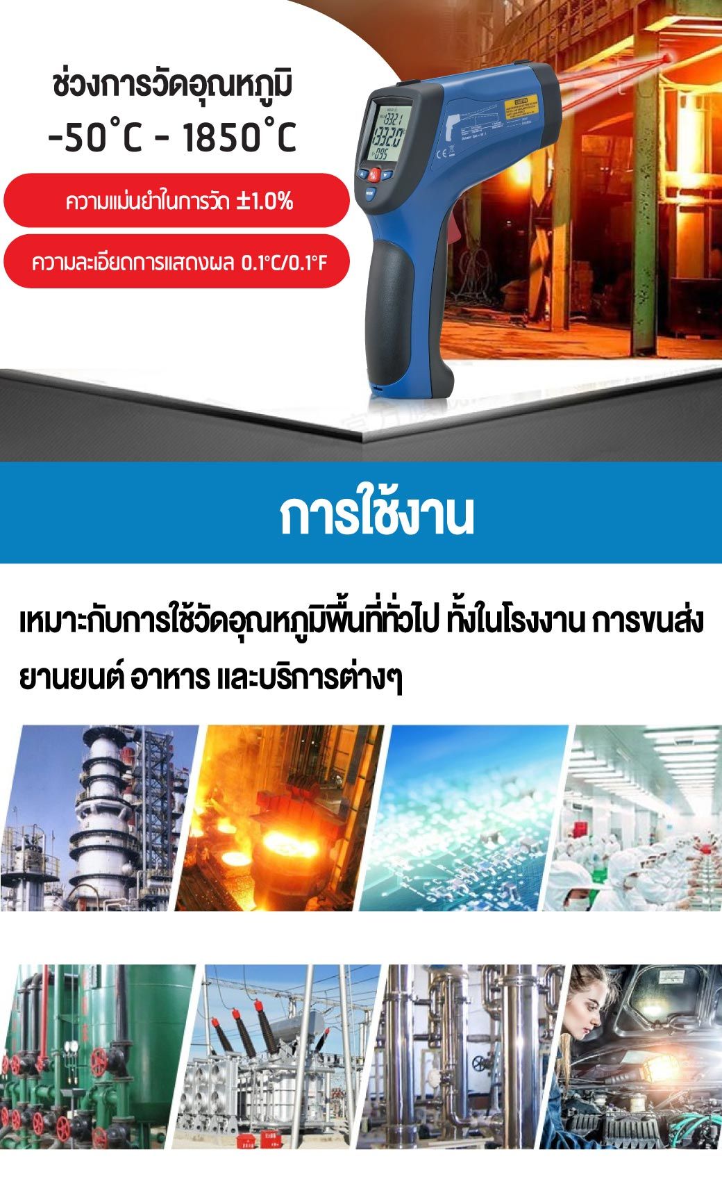 เครื่องวัดอุณหภูมิอินฟราเรด รุ่น DT-8868H SUMO วัดอุณหภูมิ ได้ตั้งแต่ -50 ถึง 180 องศาเซลเซียส