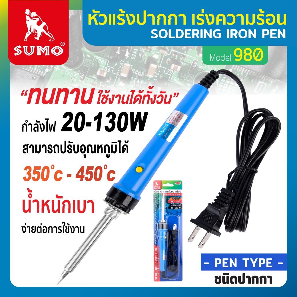 ปากกาหัวแร้ง รุ่น 980 SUMO