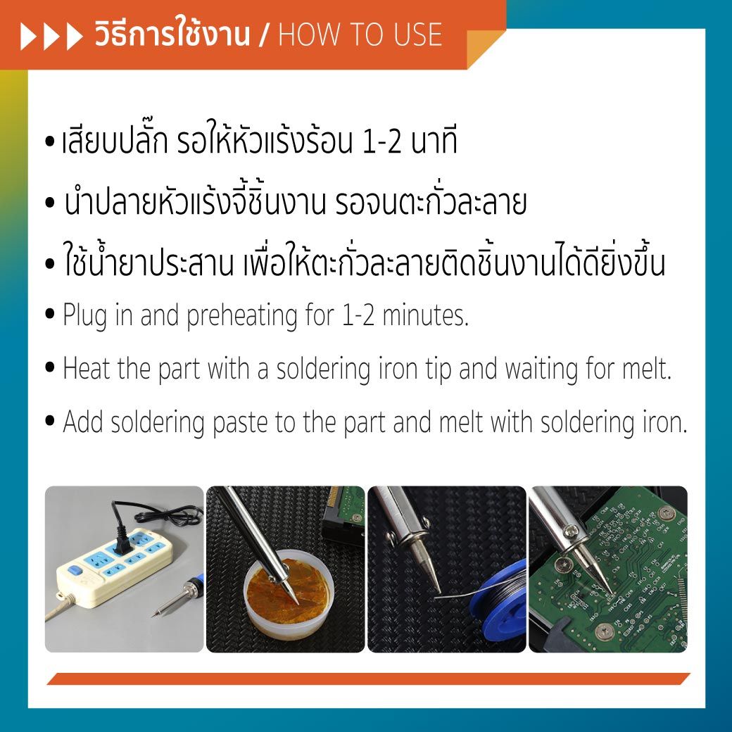 วิธีใช้งาน ปากกาหัวแร้ง รุ่น 980 SUMO