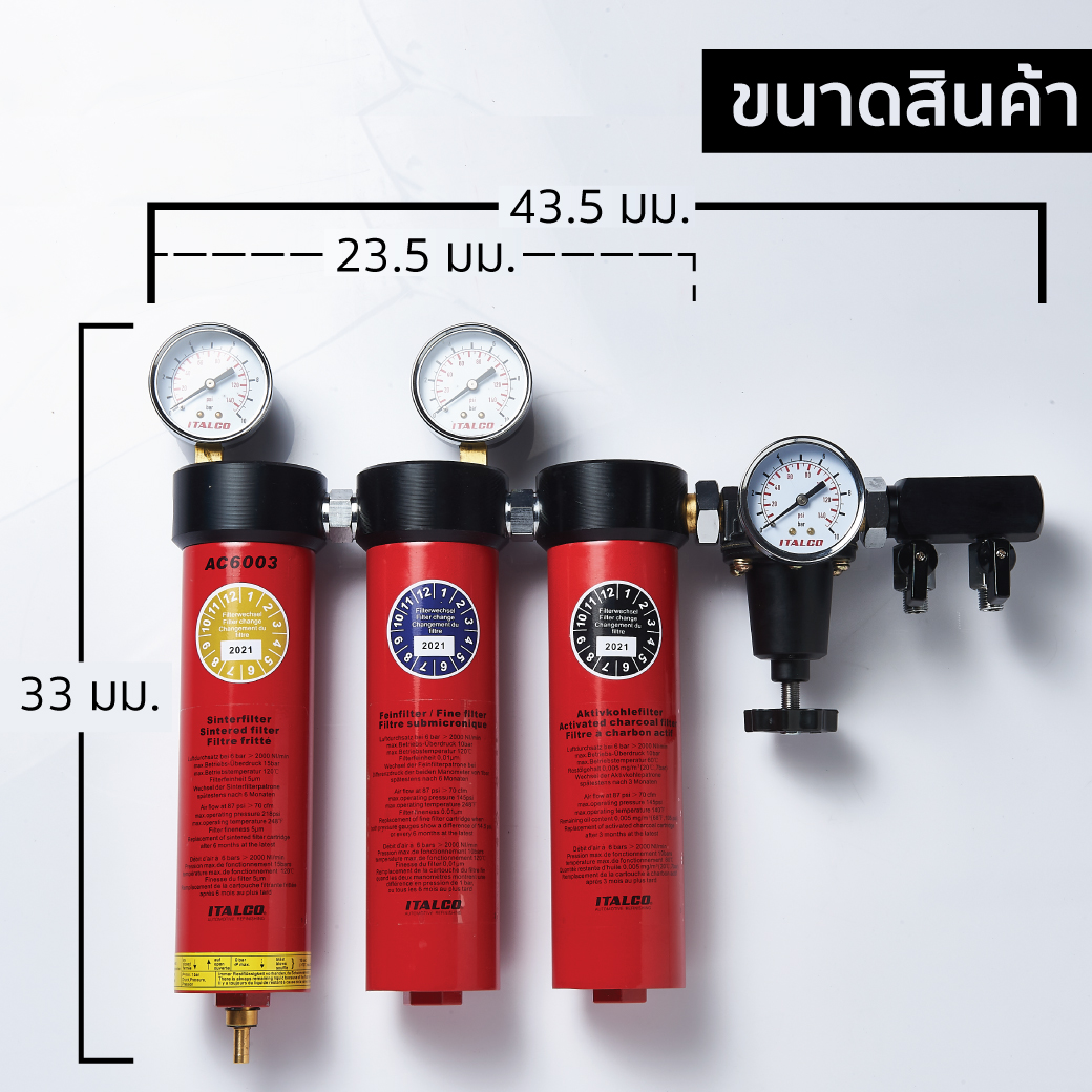 ชุดกรองลม ITALCO