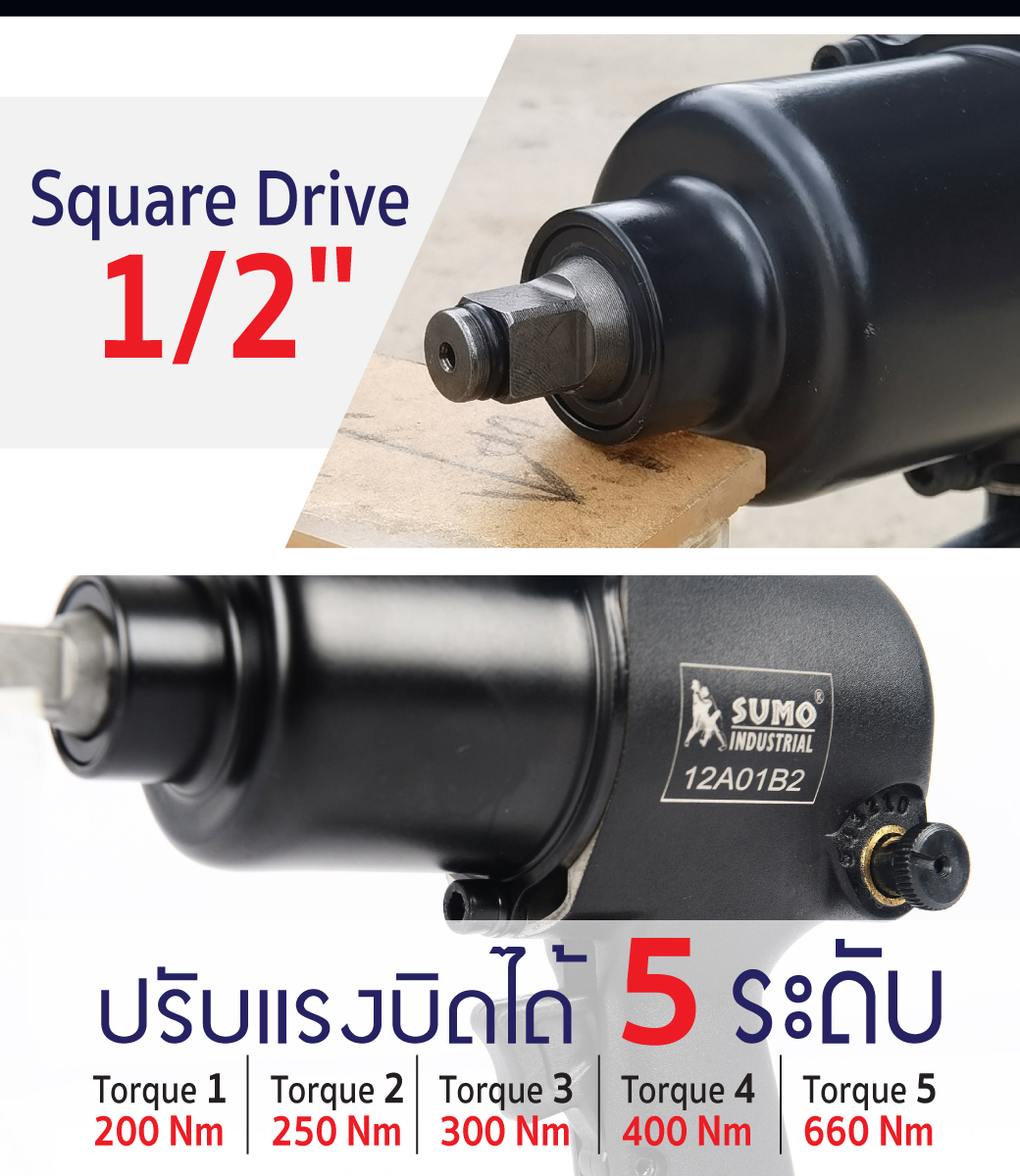 บล็อกลมระบบค้อนคู่ 4 หุน 1/2 นิ้ว 12A01B2-B ยี่ห้อ SUMO