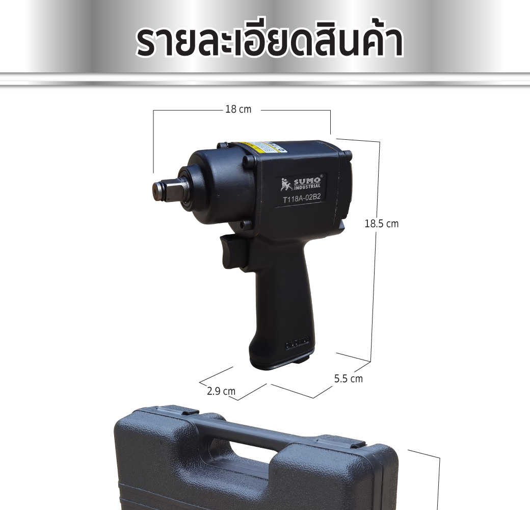 รายละเอียด บล็อกลมระบบค้อนคู่ 1/2 นิ้ว 12A01B2-B SUMO 4 หุน