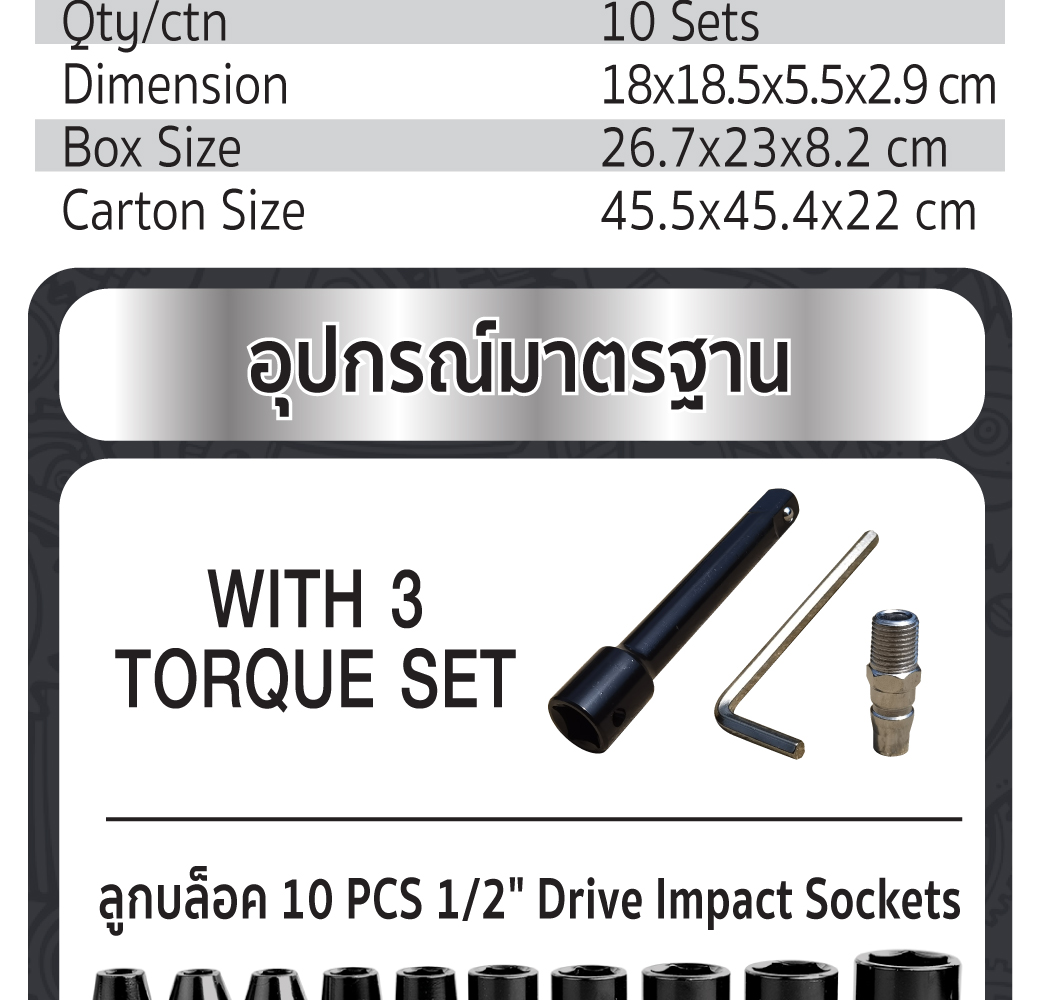 อุปกรณ์ที่แถมมากับ บล็อกลมระบบค้อนคู่ 1/2 นิ้ว 12A01B2-B SUMO