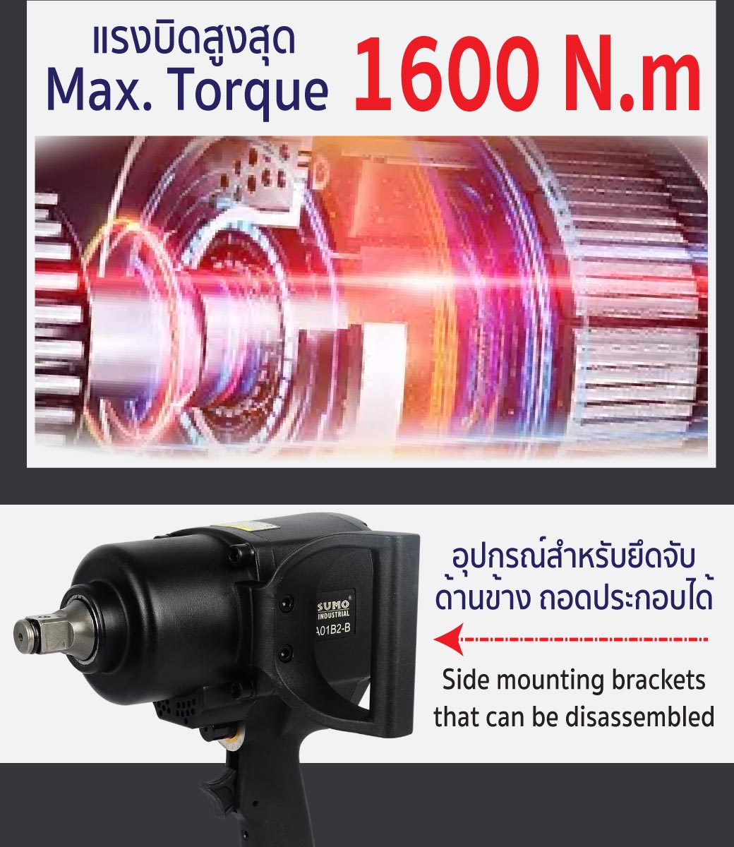 บล็อกลมค้อนคู่ 3/4 นิ้ว 6 หุน รุ่น 34A01B2-B ยี่ห้อ SUMO แรงบิดสูงสุด 1600 N.m