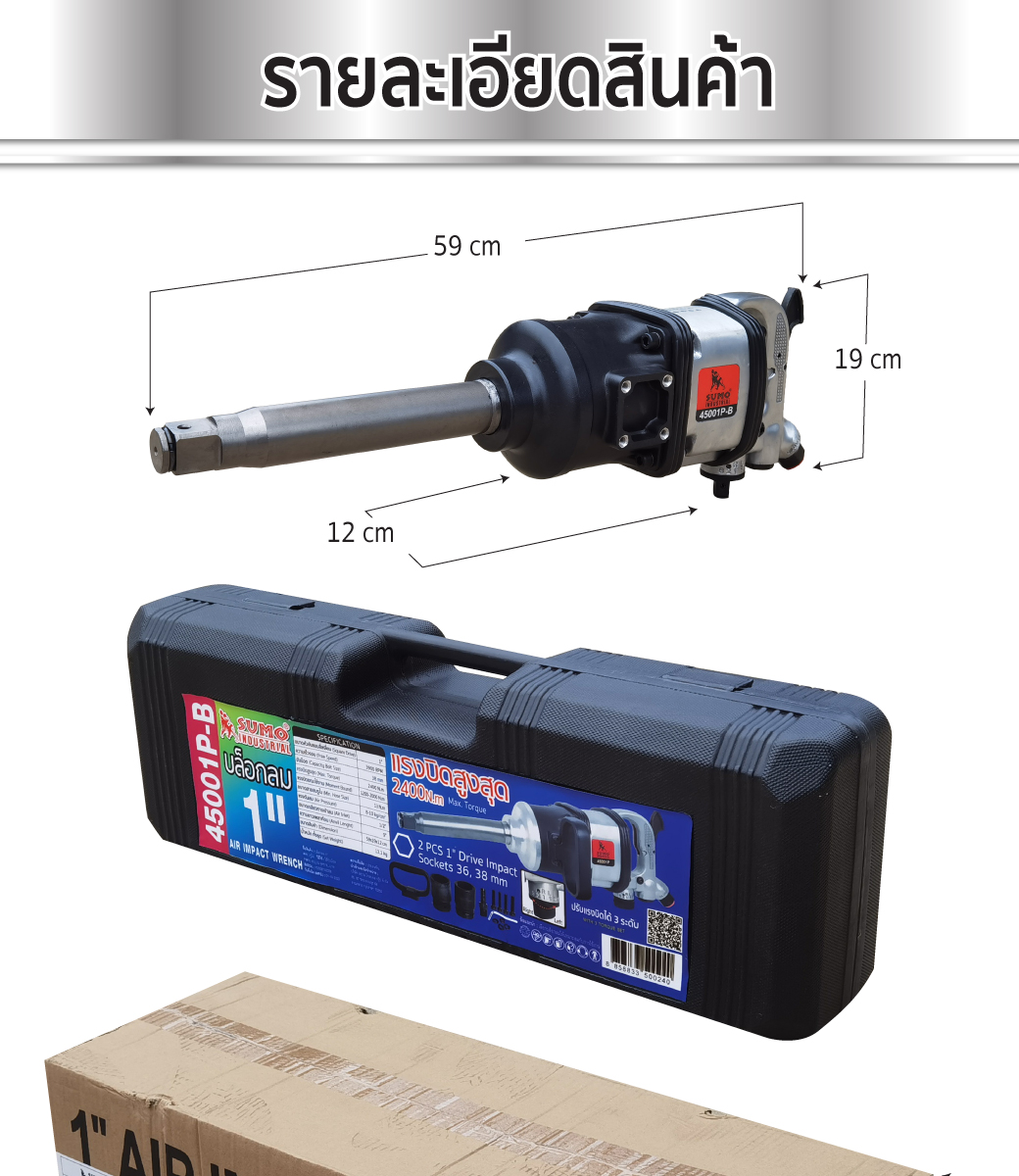 รายละเอียดสินค้า บล็อกลม 1 นิ้ว รุ่น 45001P-B SUMO