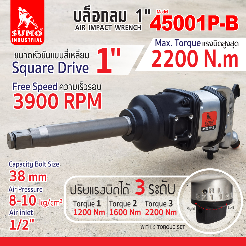 บล็อกลม 1 นิ้ว รุ่น 45001P-B ยี่ห้อ SUMO บล็อกลมด้ามตรง