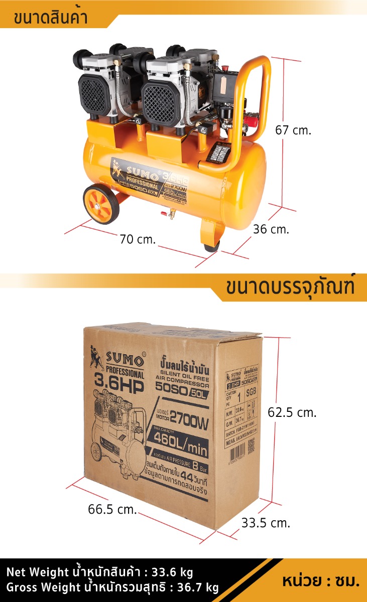 คุณลักษณะของ ปั๊มลมไร้น้ำมัน 3.6HP 50 ลิตร รุ่น 50S0 SUMO