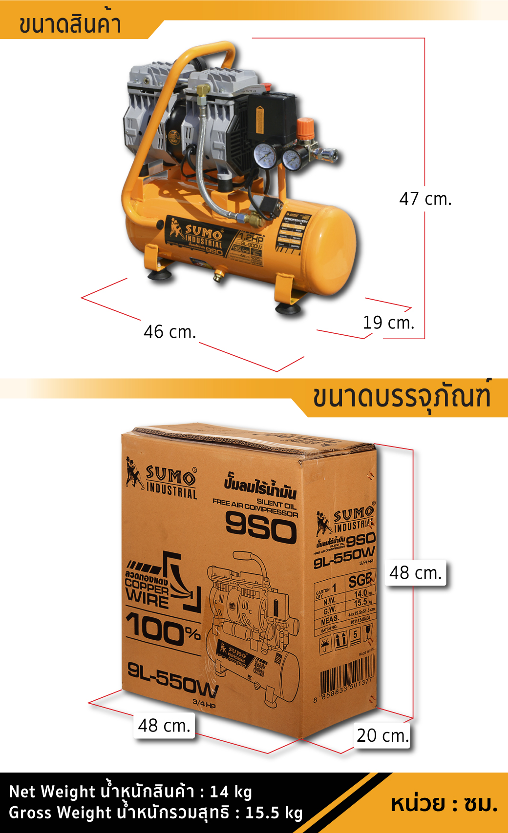 ปั๊มลมไร้น้ำมัน 1.2HP 9 ลิตร รุ่น 9SO SUMO ปั๊มลมออยฟรีเสียงเงียบหมดกังวัลเรื่องเสียงรบกวน