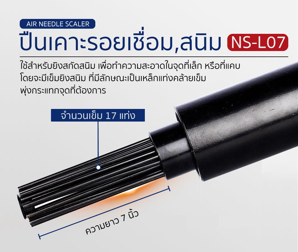 ปืนเคาะรอยเชื่อม รุ่น NS-L07 ยี่ห้อ SUMO ความแรง 4500 RMP เคาะสแลก เคาะรอยเชื่อม คุณภาพสูง ราคาถูก