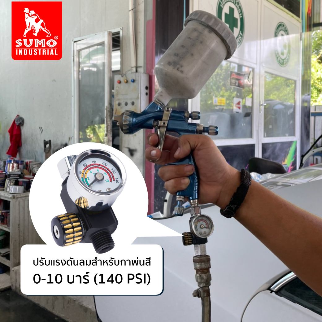 ภาพตัวอย่าง ตัวปรับแรงดัน ลม ขนาด 2 หุน รุ่น AR-2 แบรนด์ SUMO