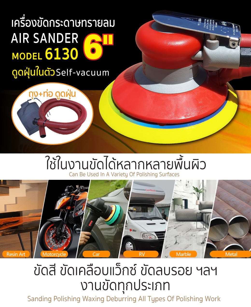 เครื่องขัดกระดาษทรายกลม 6 นิ้ว รุ่น 6130-D ยี่ห้อ SUMO ดูดฝุ่นได้