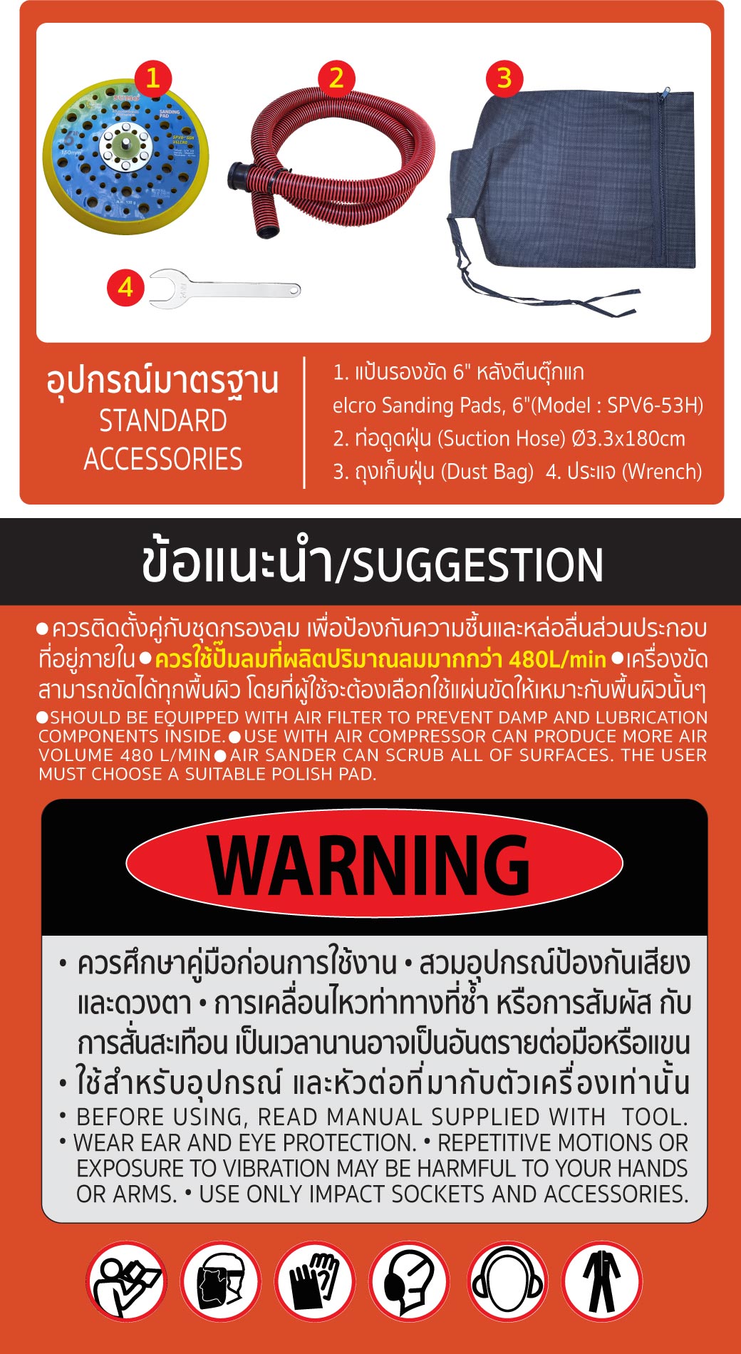 ข้อควรระวัง เมื่อใช้งาน เครื่องขัดกระดาษทรายกลม 6 นิ้ว รุ่น 6130-D SUMO