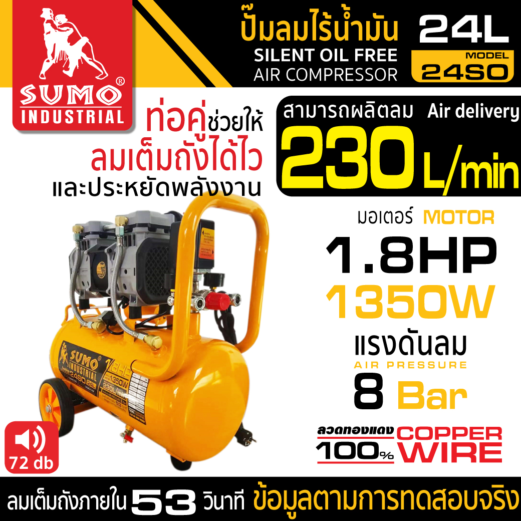 ปั๊มลมไร้น้ำมัน 24 ลิตร รุ่น 24SO ปั๊มลมไร้น้ำมัน 1.8HP ปั๊มลมออยฟรี