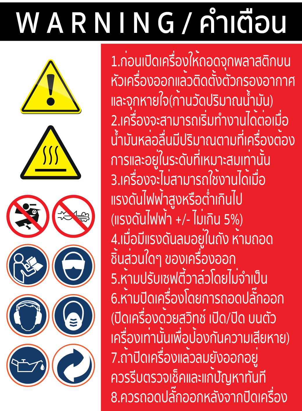 ข้อควรระวังในการใช้งาน ปั๊มลม ลูกสูบสายพาน 3HP SUMO