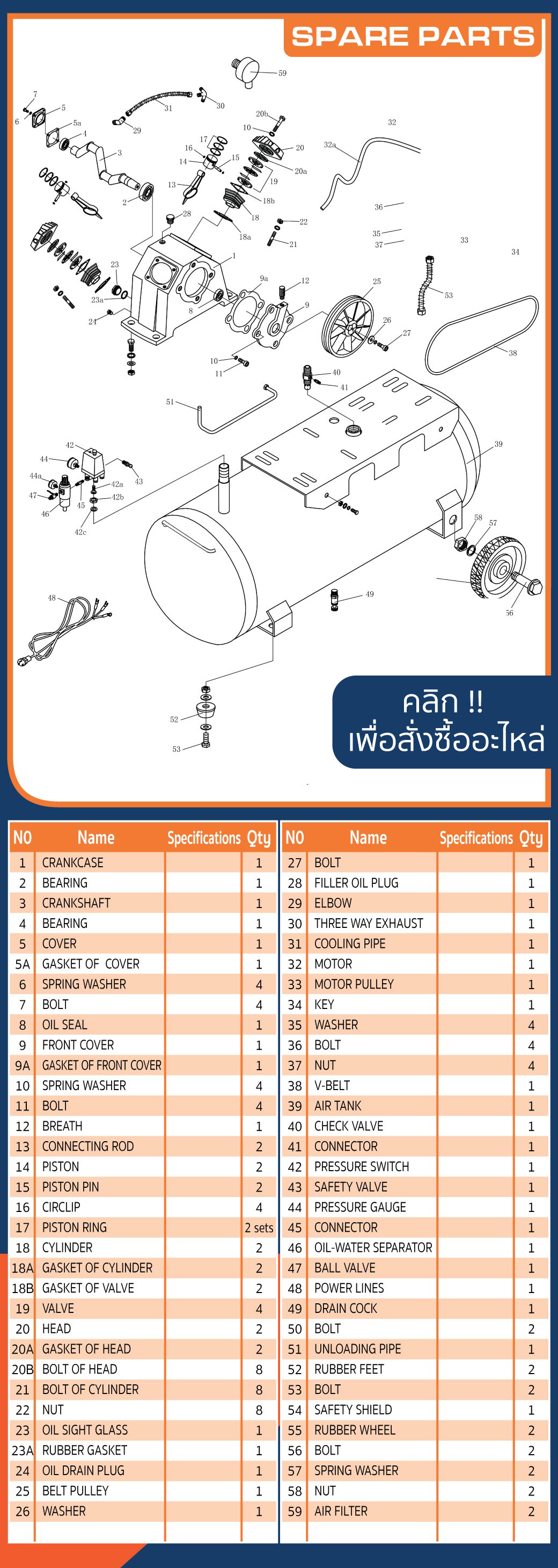 อะไหล่ ปั๊มลมลูกสูบสายพาน 4.0HP 150 ลิตร รุ่น JW0.40/8T150 ยี่ห้อ SUMO