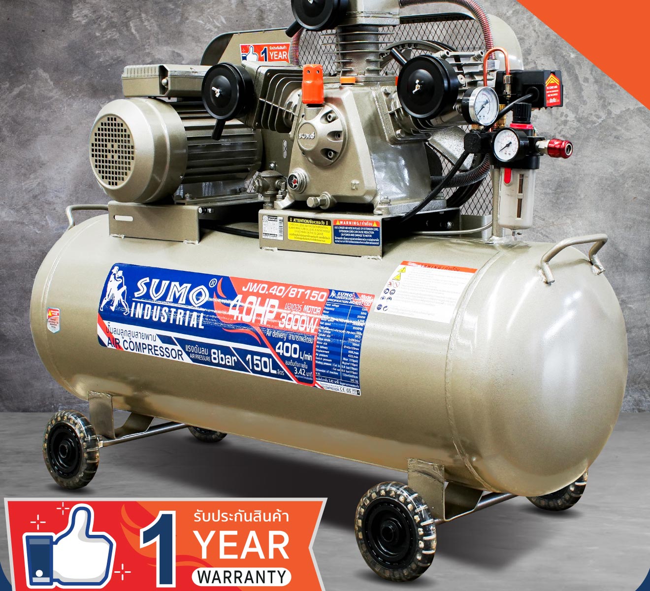ปั้มลม 4.0HP 3000W ปั๊มลมลูกสูบสายพาน 150 ลิตร รุ่น JW0.40/8T150 ยี่ห้อ SUMO