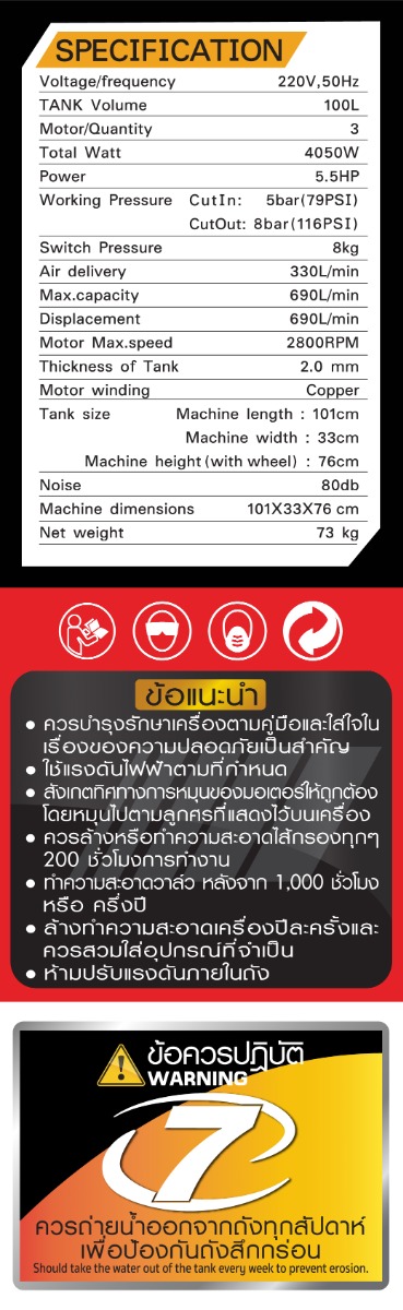 ปั๊มลมไร้น้ำมัน 5.5HP 100 ลิตร Specification
