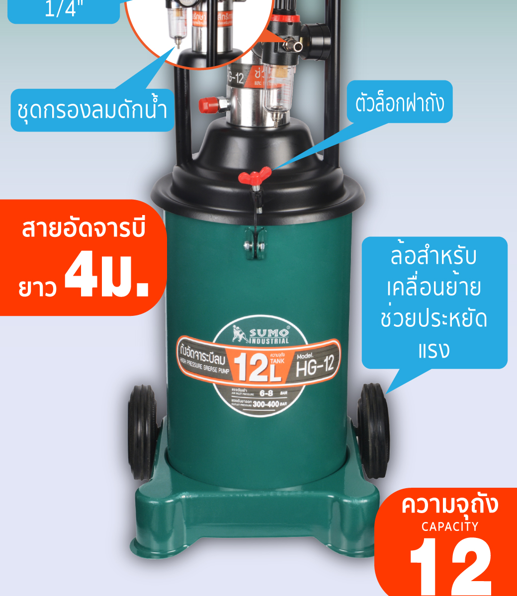 ถังอัดจาระบี เครื่องอัดจาระบี ใช้ลม