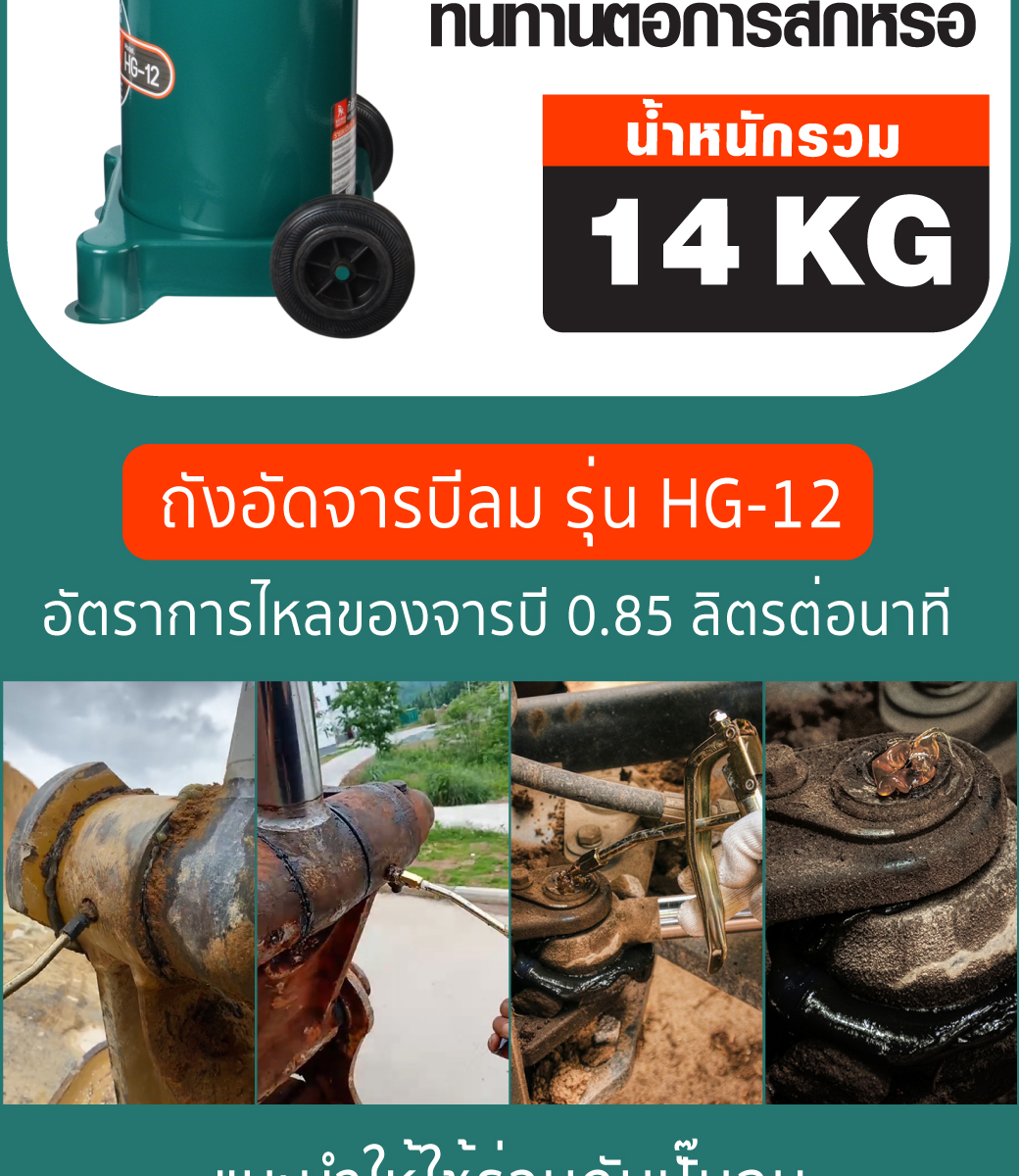 ถังอัดจาระบี ใช้ลม