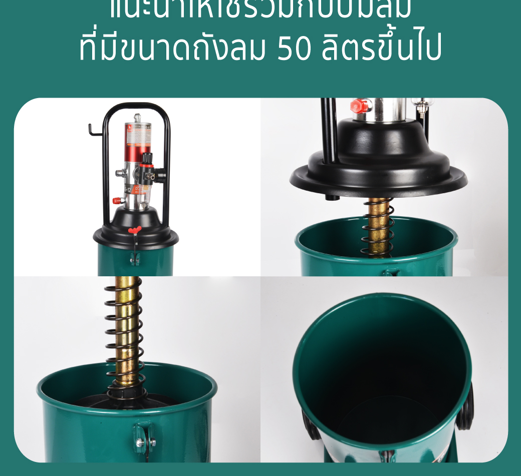 ภาพตัวอย่าง ถังอัดจาระบี ใช้ลม