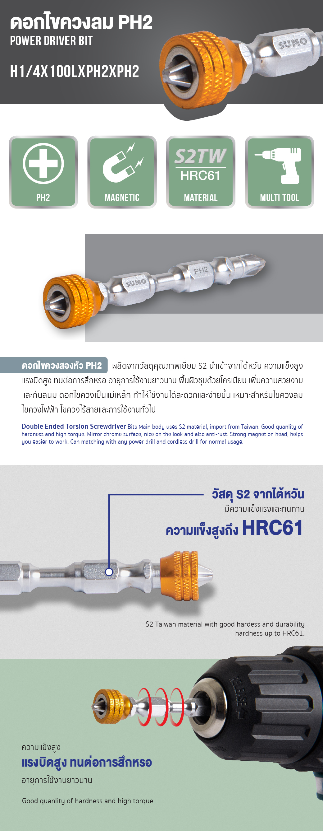 ดอกไขควงปลอกแม่เหล็ก H1/4x65LxPH2xPH2 SUMO ดอกไขควงลม PH2 แบบ 2 ด้าน 2 หัว